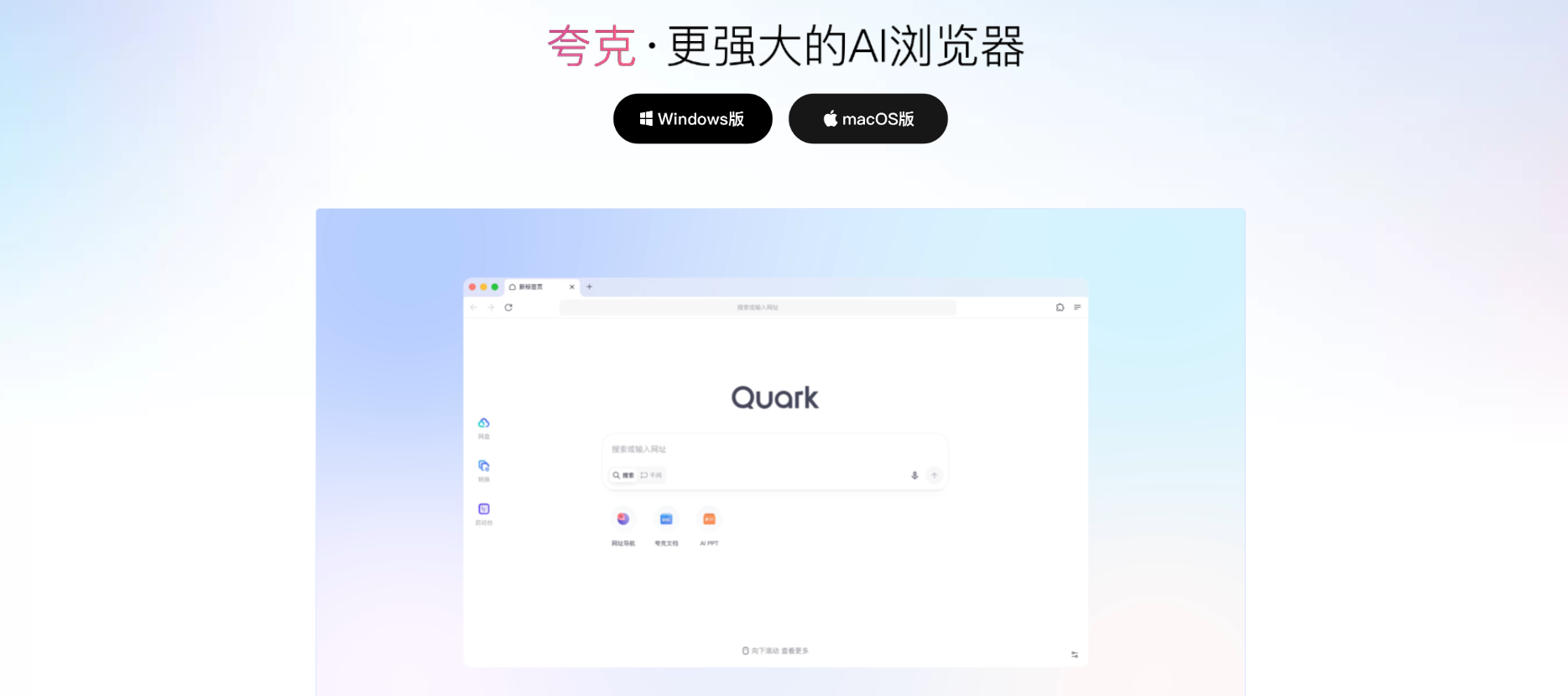 夸克扫描王下载横幅